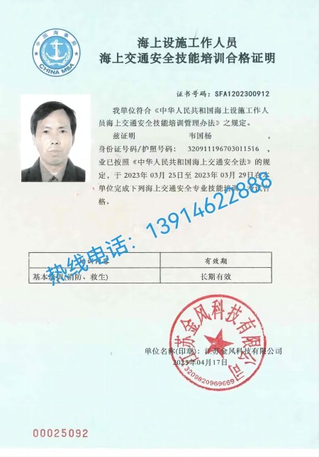 海上作業(yè)四小證.jpg